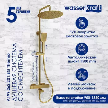Душевая система WasserKRAFT