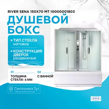 Душевой бокс River