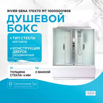 Душевой бокс River