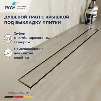 Душевой лоток RGW