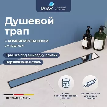 Душевой лоток RGW