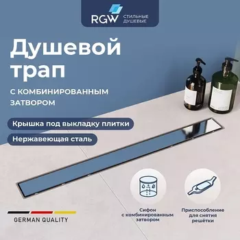 Душевой лоток RGW