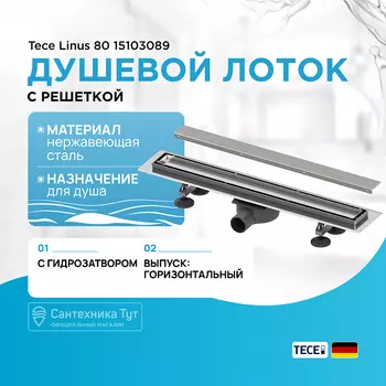 Душевой лоток Tece