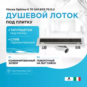 Душевой лоток Vincea
