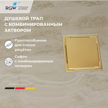 Душевой трап RGW