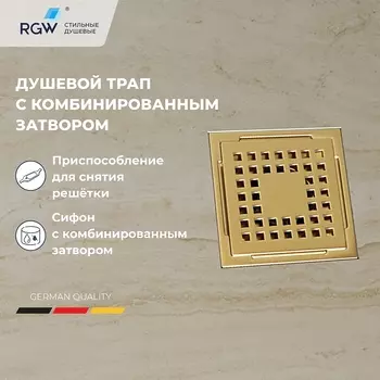 Душевой трап RGW