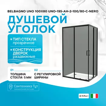 Душевой уголок BelBagno