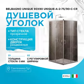 Душевой уголок BelBagno