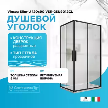 Душевой уголок Vincea
