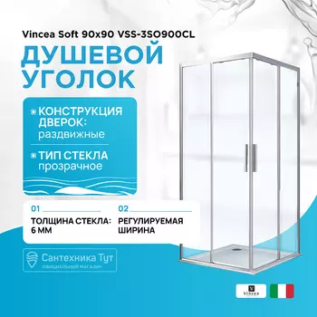 Душевой уголок Vincea