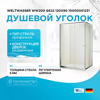 Душевой уголок WeltWasser