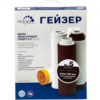 Набор картриджей Гейзер