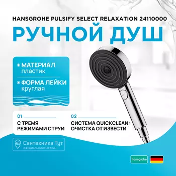 Ручной душ Hansgrohe