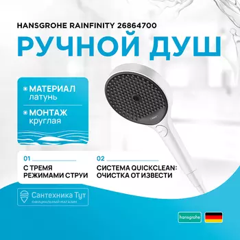 Ручной душ Hansgrohe