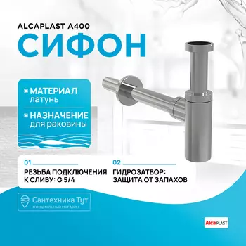 Сифон для раковины Alcaplast