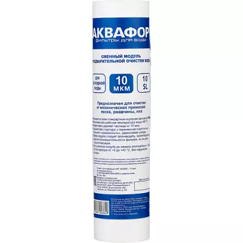 Сменный модуль Аквафор