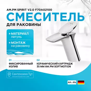 Смеситель для раковины AM.PM