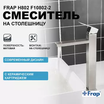 Смеситель для раковины Frap