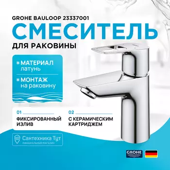 Смеситель для раковины Grohe