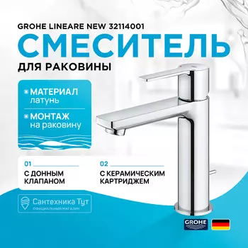 Смеситель для раковины Grohe