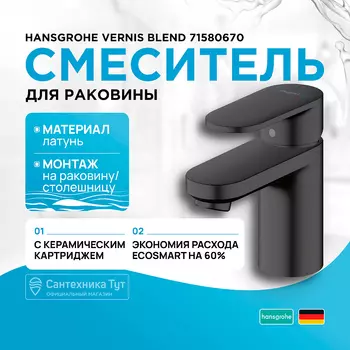 Смеситель для раковины Hansgrohe