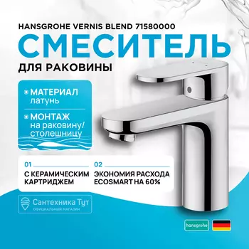 Смеситель для раковины Hansgrohe