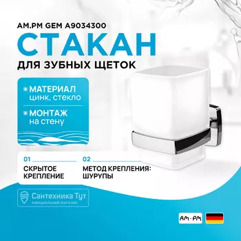 Стакан для зубных щеток AM.PM