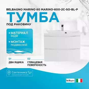 Тумба под раковину BelBagno