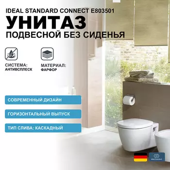 Унитаз Ideal Standard