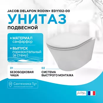 Унитаз Jacob Delafon