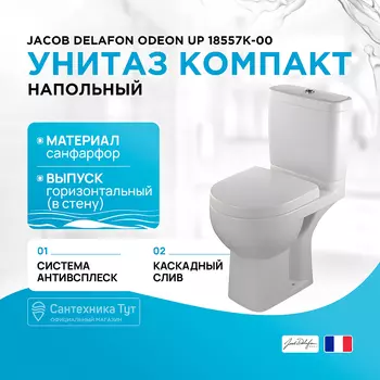 Унитаз компакт Jacob Delafon