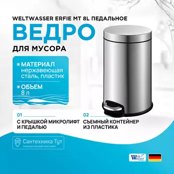 Ведро для мусора WeltWasser