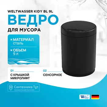 Ведро для мусора WeltWasser