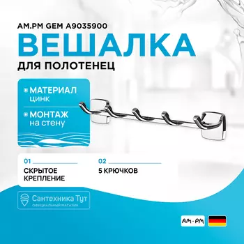 Вешалка для полотенец AM.PM