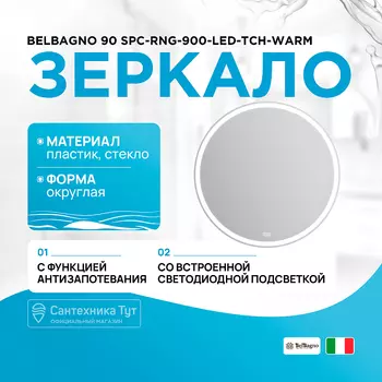 Зеркало BelBagno