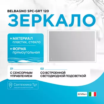 Зеркало BelBagno