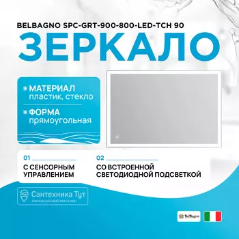 Зеркало BelBagno