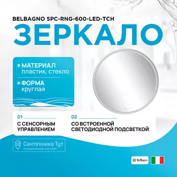 Зеркало BelBagno