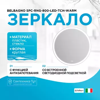 Зеркало BelBagno