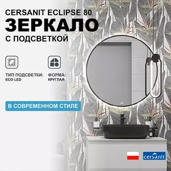 Зеркало Cersanit