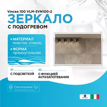 Зеркало Vincea