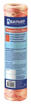 Картридж Барьер ФерроНить Микс Slim Line 10 для удаления железа из воды Р142Р05