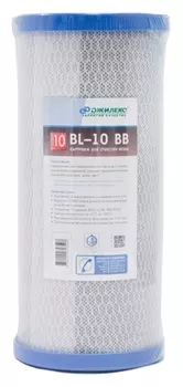 Картридж Джилекс BL 10 ВВ для сорбционной очистки /0109