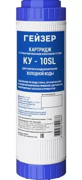 Картридж Гейзер КУ-10SL /30600