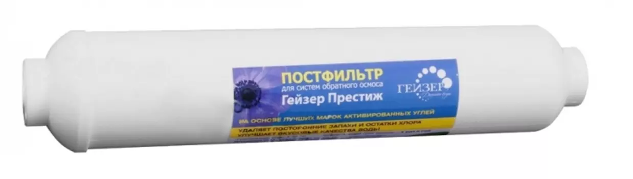 Картридж Гейзер Престиж постфильтр угольный быстросъемный /27093