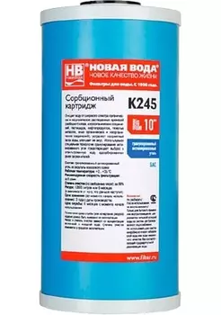 Картридж Новая Вода K245 сорбционный