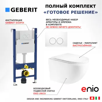 Комплект 3 в 1 инсталляция Geberit Duofix Delta + Подвесной унитаз Enio Unico с белой кнопкой