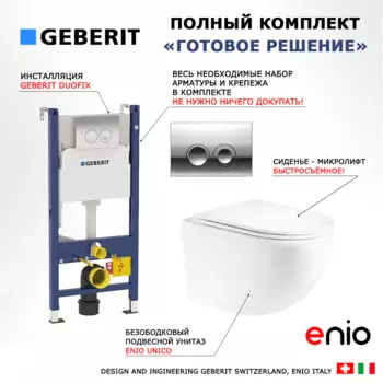 Комплект 3 в 1 инсталляция Geberit Duofix + Подвесной унитаз Enio Unico + кнопка хром Delta21