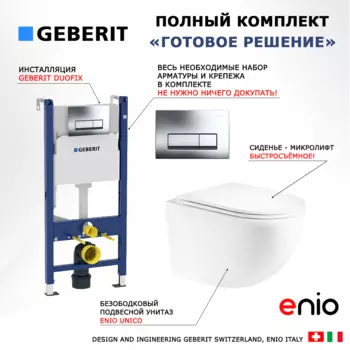 Комплект 3 в 1 инсталляция Geberit Duofix + унитаз подвесной Enio Unico + кнопка хром Delta51