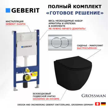 Комплект 3 в 1 инсталляция Geberit Duofix + Унитаз подвесной Grossman GR-4455BMS безободковый черный + кнопка хром Delta01